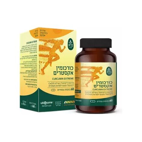 כורכומין אקסטרים 60 כמוסות  ברא צמחים למכירה , 3 image
