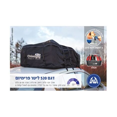 תיק גג 520L תיק פרימיום Chimigag למכירה , 3 image