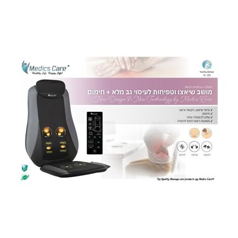 מושב עיסוי Medics Care MC-2850 למכירה , 3 image