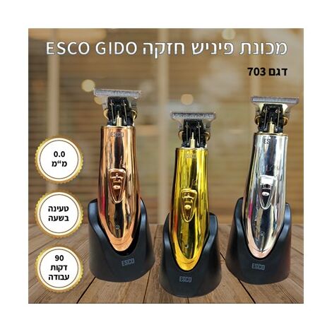 מכונת תספורת 703 Esco Gido למכירה , 6 image
