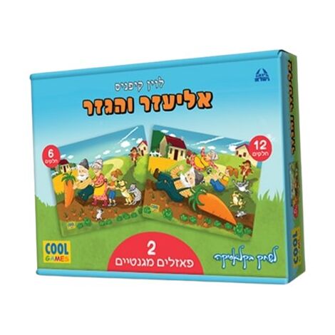 פאזל מגנטי לפעוטות אליעזר והגזר 6+12 חלקים Cool Games למכירה , 2 image