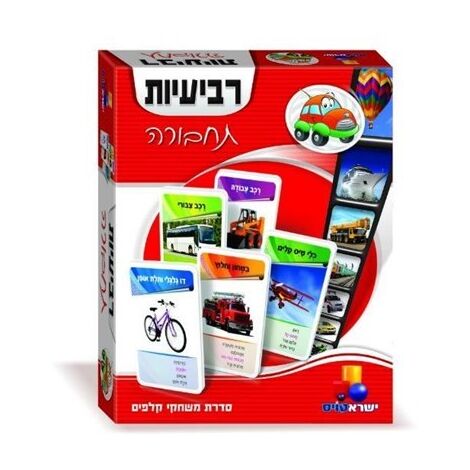 משחק רביעיות תחבורה  ישראטויס למכירה , 3 image