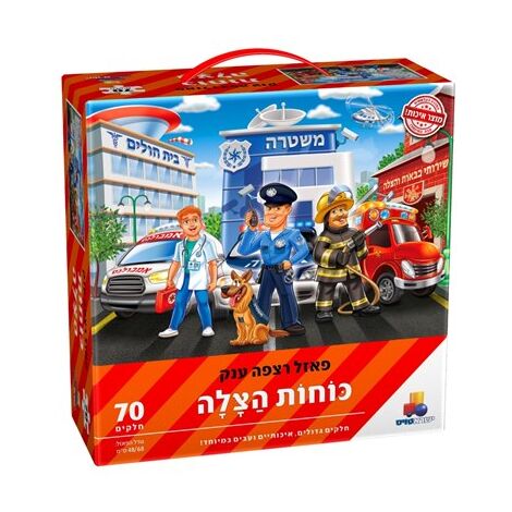 כוחות הצלה 70 חלקים פאזל IsraToys למכירה , 2 image