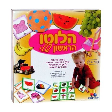 משחק הלוטו הראשון שלי  ישראטויס למכירה , 2 image