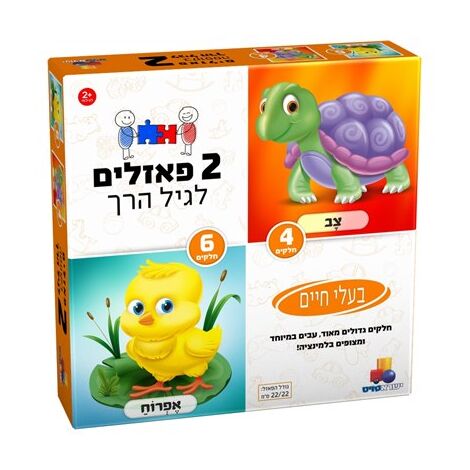 7723-6877238 בעלי חיים 4+6 חלקים  ישראטויס למכירה , 2 image