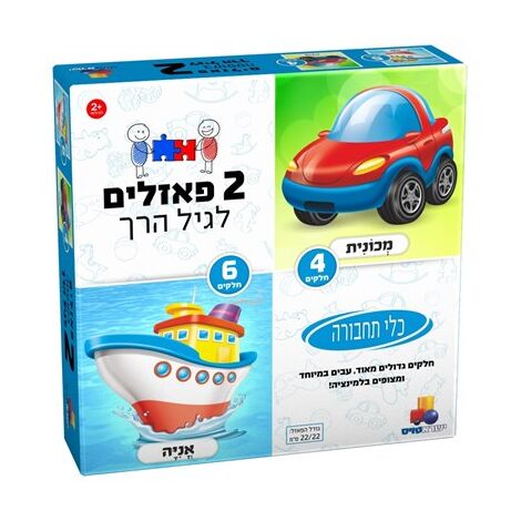 7720-6877207 כלי תחבורה 4+6 חלקים  ישראטויס למכירה 