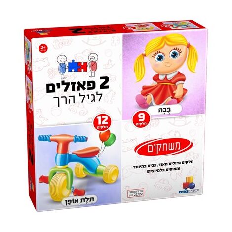 7716-6877160 משחקים 9+12 חלקים  ישראטויס למכירה , 2 image