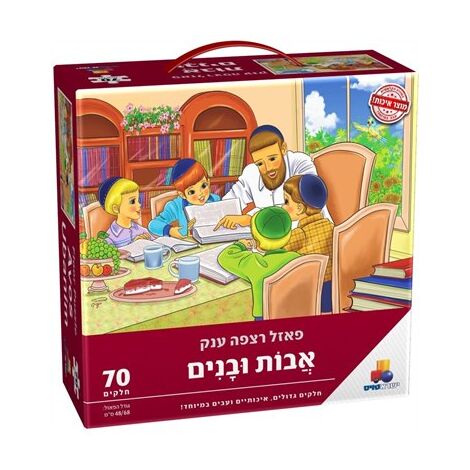 אבות ובנים 70 חלקים פאזל IsraToys 3261-6873261 למכירה 