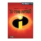 The Incredibles למכירה 