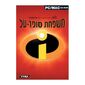 The Incredibles למכירה , 2 image