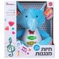 0638126846235 חיות מנגנות - פילון דובר עברית Spark-Toys למכירה , 2 image