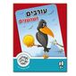 משחק עורבים ושושנים  משחקי שפיר למכירה , 2 image