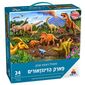 פארק הדינוזאורים 24 חלקים פאזל IsraToys למכירה , 2 image
