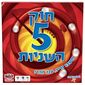 משחק חוק 5 השניות Hakubia למכירה , 2 image