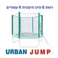 רשת הגנה רשת הגנה לטרמפולינה 1.8 מטר 6 פיט Urban Jump למכירה , 2 image