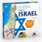 מפת ישראל - אנגלית 84 חלקים פאזל IsraToys למכירה , 2 image